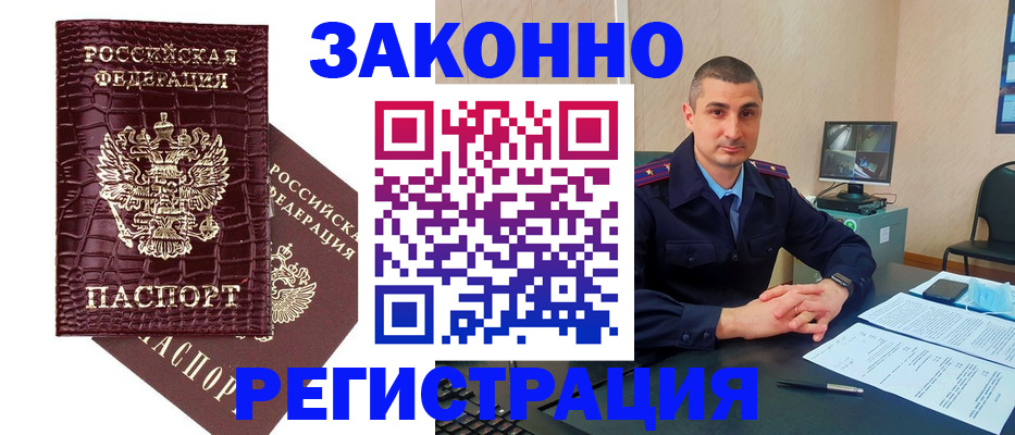 временная регистрация недорого в Находке